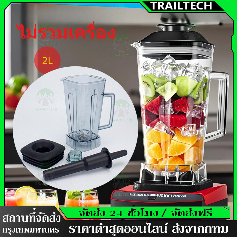 TrailTech⚡🔥（ไม่รวมเครื่อง）2L OTTO BE-127A มาพร้อมฝาปิดและที่ขูดผสม แผ่นยึด ถังผสม 2 ลิตร และชุดใบมีด