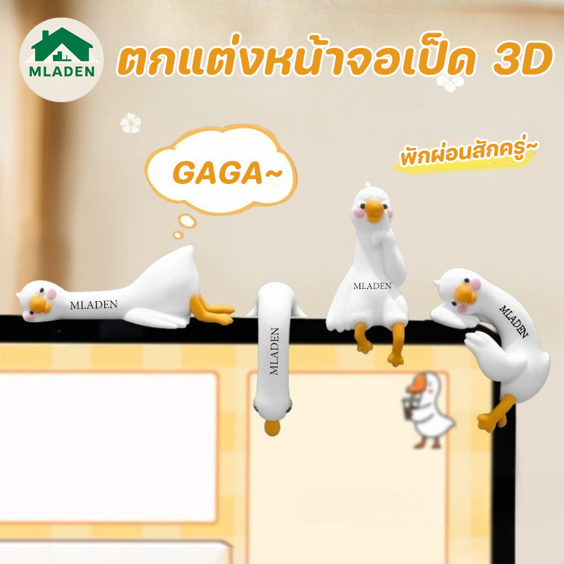MLADEN 3D เป็ดหุ่นเรซิ่นเป็ดเครื่องประดับขี้เล่น ตกแต่งหน้าจอ เครื่องประดับหน้าจอเป็ดเรซิ่น