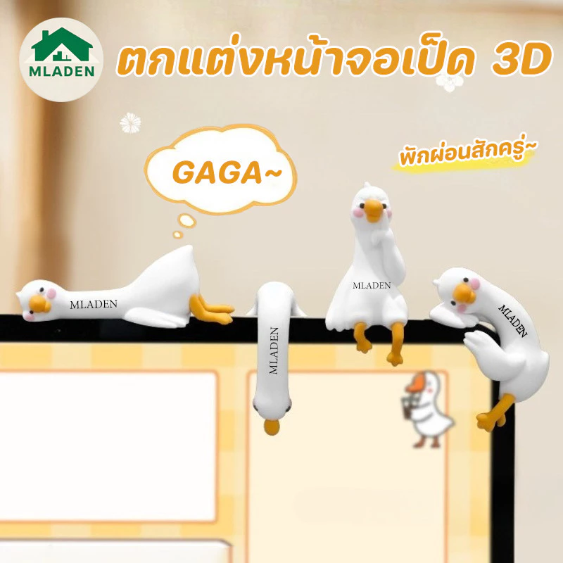 MLADEN 3D เป็ดหุ่นเรซิ่นเป็ดเครื่องประดับขี้เล่น ตกแต่งหน้าจอ เครื่องประดับหน้าจอเป็ดเรซิ่น