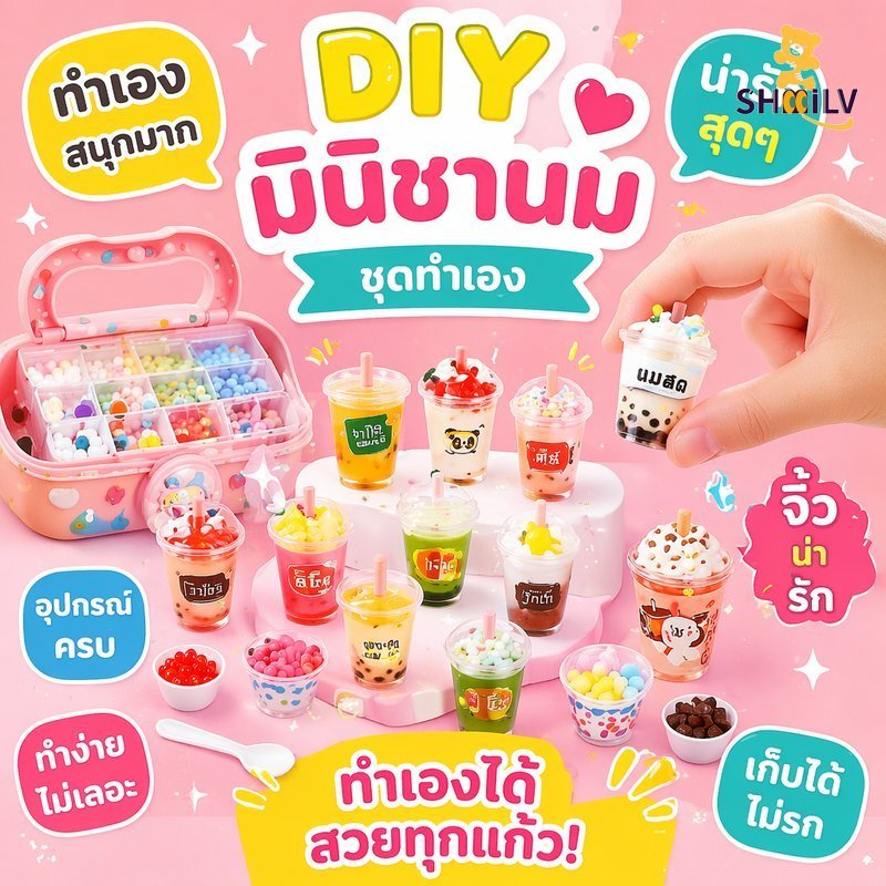 COD ของเล่น DIY ชานมไข่มุก ชุดทำแก้วชา ของเล่นครีมกาว เสริมสมาธิ ฝึกตรรกะ เด็ก ของขวัญ