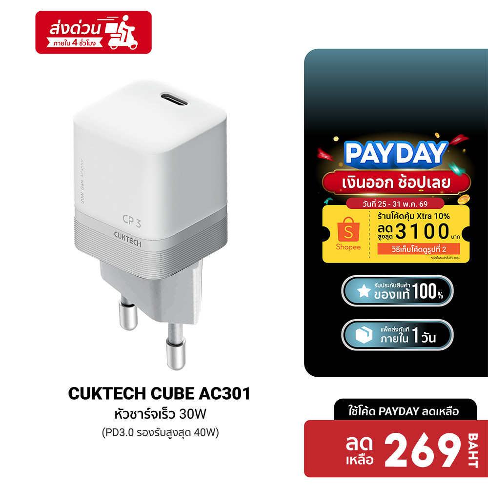 [ลดเหลือ 269] CUKTECH CUBE AC301 หัวชาร์จเร็ว 30W PD3.0 Dynamic 40W Adapter GaN หัวชาร์จ สายชาร์จ iPhone 17 -2Y