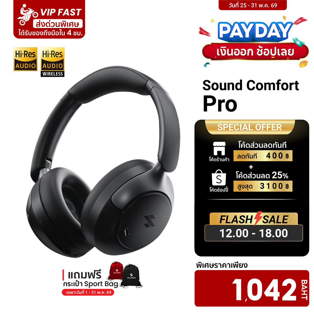 [ลดเหลือ 1042] iSUPER SOUND COMFORT PRO หูฟังครอบหู Headphone รองรับ Hi-Res Wireless LDAC ANC ใช้คู่ GameLink ได้ -1Y