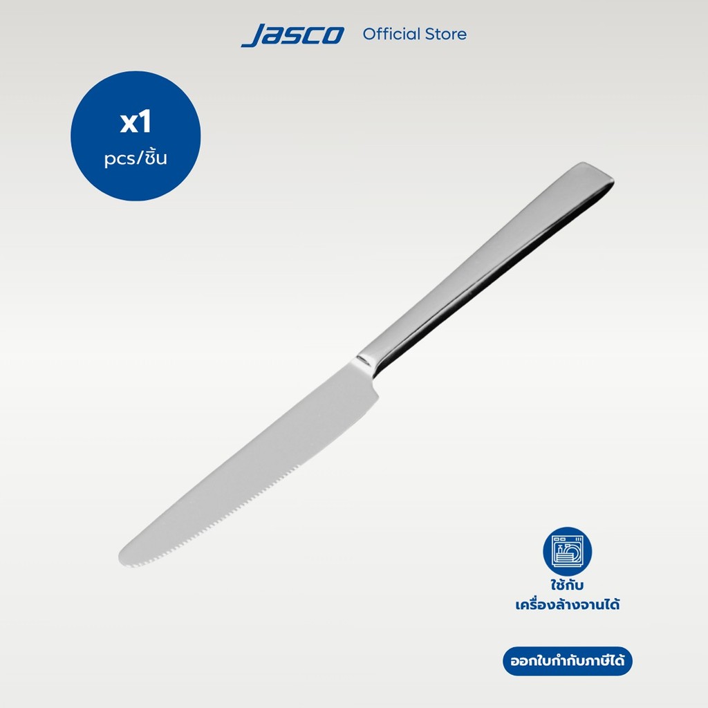 Jasco มีดอาหาร Table Knife, Aurora series #CU-D-01TB (ราคาต่อ 1 ชิ้น)