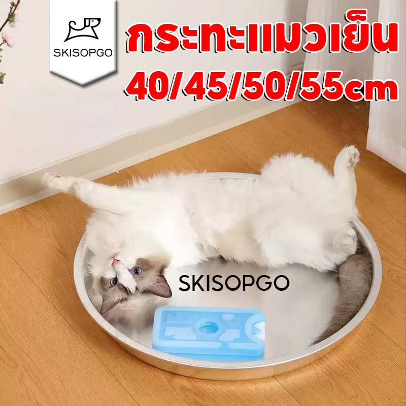 SKISOPGO กะทะแมวเย็น ที่นอนแมวเย็น Pet Bed กระทะแสตนเลสเย็นสำหรับสัตว์เลี้ยง แผ่นเย็นแมว