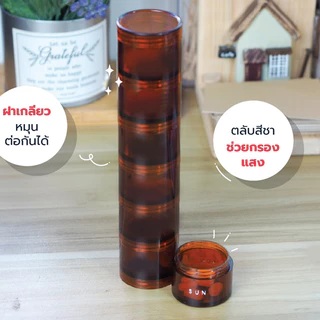ตลับฝาเกลียวหมุน กล่องใส่ยาใส่วิตามิน บังแสงและป้องกันการเสื่อมสภาพ สามารถประกอบและแยกได้ ตลับใส่ยา