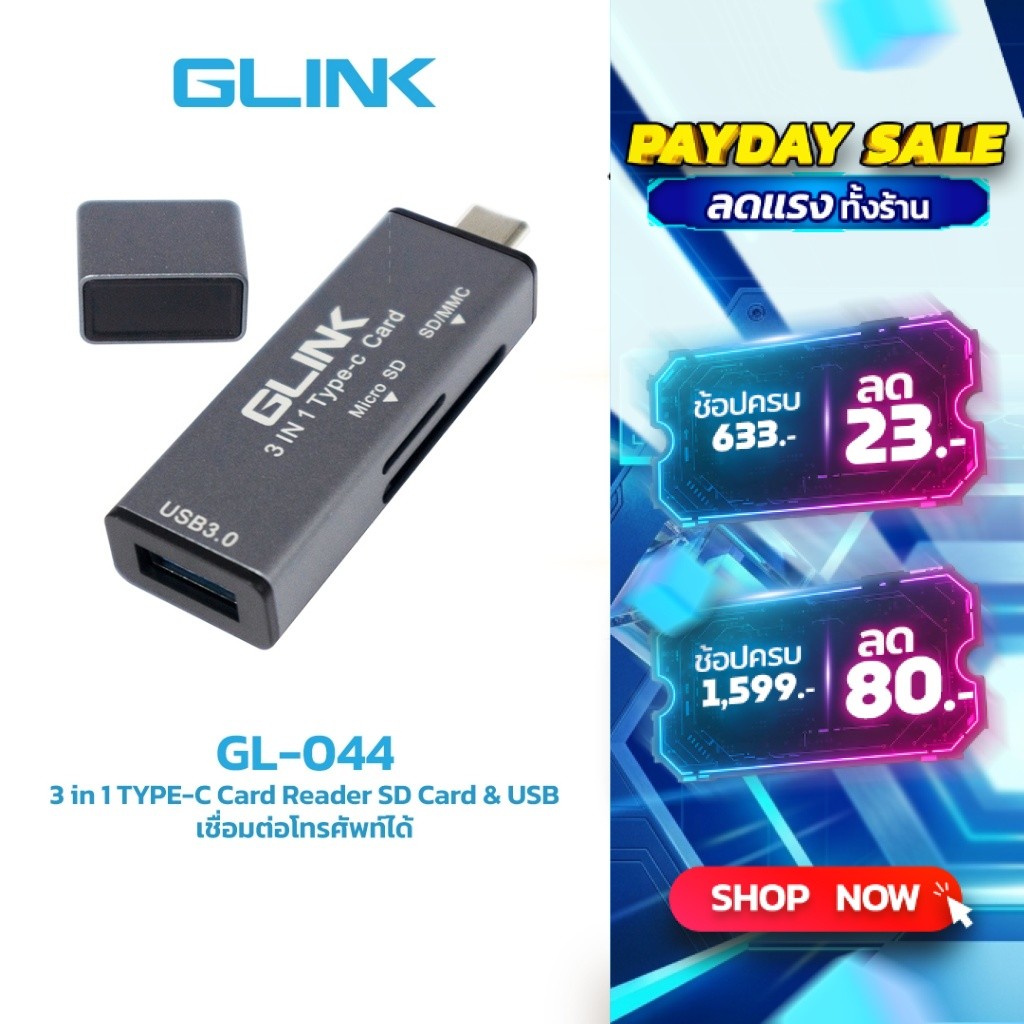 GLINK GL044 3 in 1 TYPE-C Card Reader SD Card & USB เชื่อมต่อโทรศัพท์ได้