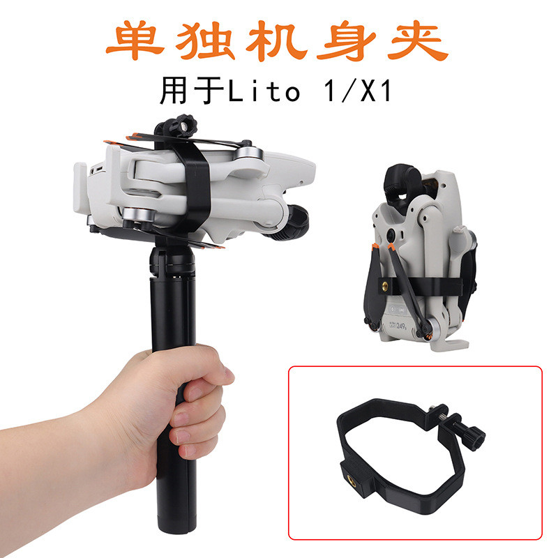 สําหรับ DJI Lito 1/X1 มือถือยิงขาตั้งขยายขาตั้งกล้องอะแดปเตอร์คลิป Lito 1 อุปกรณ์เสริม