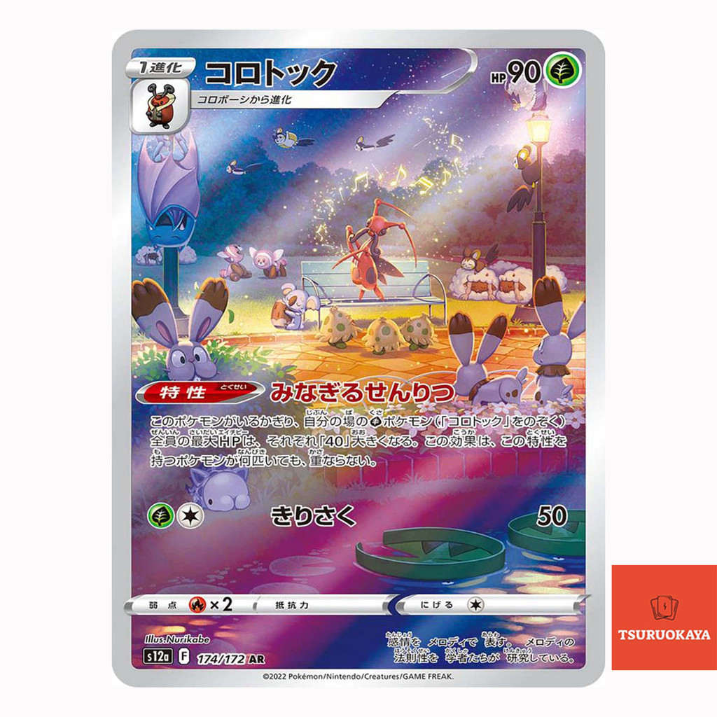 การ์ดโปเกมอน Kricketune AR 174/172  S12A VSTAR Universe Japanese Pokemon Card ของแท้จากญี่ปุ่น