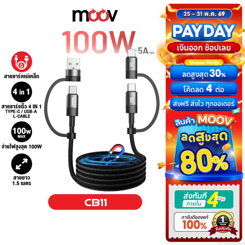 [ส่งไว] Moov CB11 สายชาร์จแม่เหล็ก 4 in 1 USB Type C ชาร์จเร็ว PD 100W / 60W สายชาจ typ c สายชาร์ต