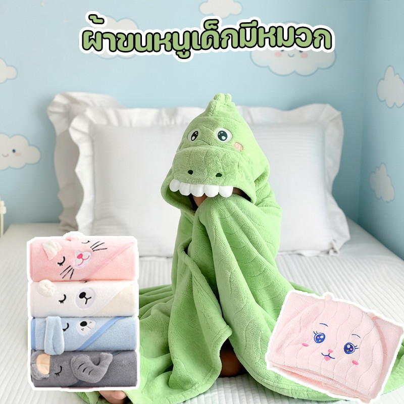 COD ผ้าขนหนูเด็กมีหมวก ดูดซับน้ำเร็ว อบอุ่น วัสดุสัมผัสผิว น่ารักมีหมวก เหมาะสำหรับเด็กอายุ 0-6 ปี