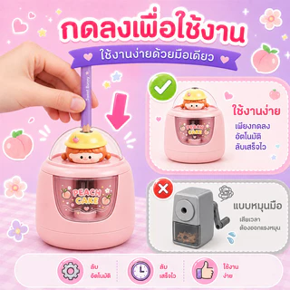 ❤เครื่องเหลาดินสอไฟฟ้า ลายน่ารัก ใช้ถ่าน AA 3 ก้อน กบเหลาดินสออัตโนมัติ สำหรับนักเรียน เครื่องเขียนเด็ก