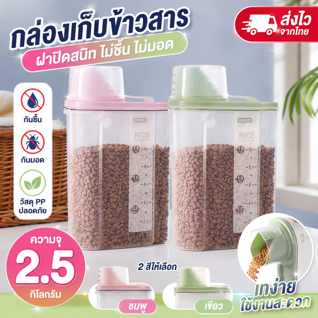 COD ขวดใส่อาหารสัตว์เลี้ยง ความจุขนาดใหญ่ ขวดตวงอาหาร ถ้วยตวง 2.3L ที่ใส่อาหารสัตว์เลี้ยง