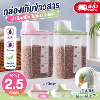 COD ขวดใส่อาหารสัตว์เลี้ยง ความจุขนาดใหญ่ ขวดตวงอาหาร ถ้วยตวง 2.3L ที่ใส่อาหารสัตว์เลี้ยง