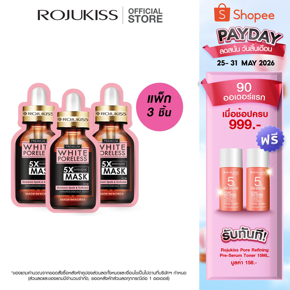 [ลด50%] โรจูคิส ไวท์ พอร์เลส 5X อินเทนซีฟ มาส์ก Rojukiss White Poreless 5X Intensive Mask 25 มล. มาสก์หน้า ขาว X3