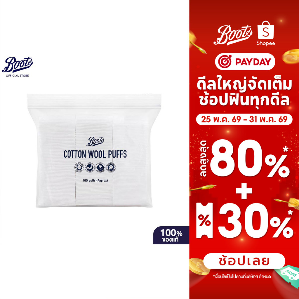 Boots Cotton Wool Puffs 160 Puffs บู๊ทส์ คอทเทิน วูล พัฟส์ 160 แผ่น (สำลีแผ่น)
