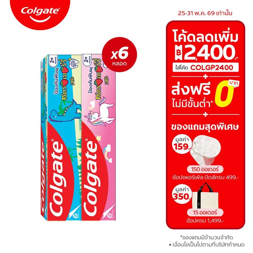 ยาสีฟัน คอลเกต สตรอว์เบอร์รี่ เจล ลายยูนิคอร์น และ ไดโนเสาร์ (คละลาย) แพ็ก 6 Colgate Toothpaste for Kids Strawberry Gel