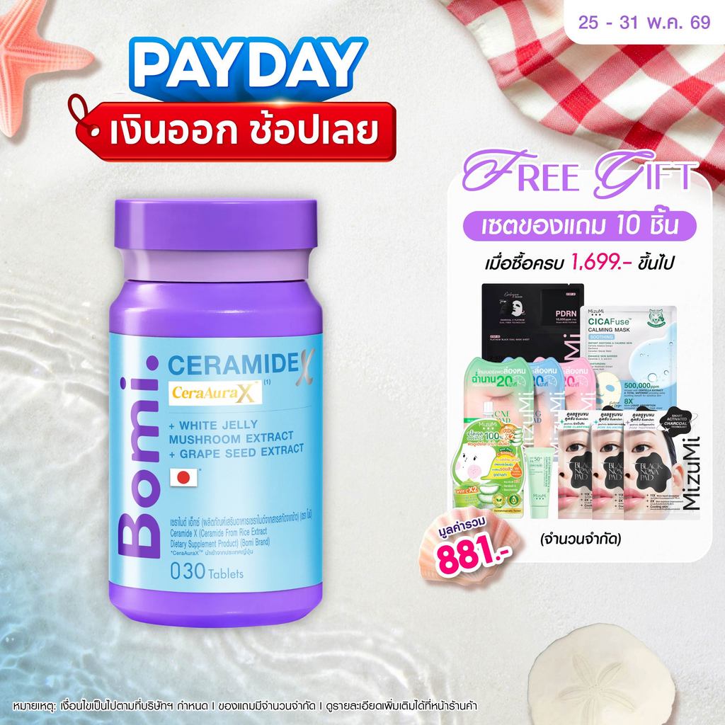 [สูตรผิวอิ่มฟู] Bomi Ceramide X 30 Tablets โบมิ เซราไมด์ เอ็กซ์ วิตามินผิวเข้มข้น เพิ่มความชุ่มชื้น ผิมเนียนนุ่ม