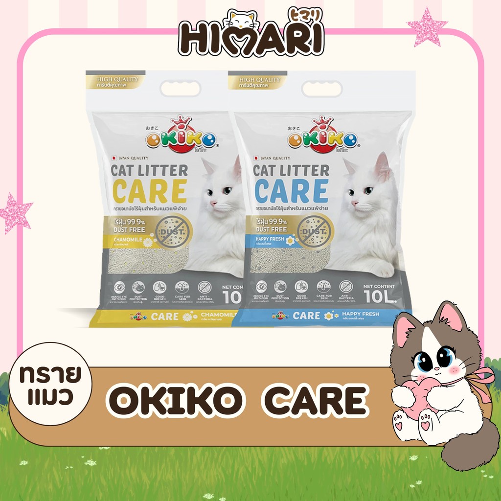 OKIKO CAT LITTER CARE 10L โอคิโกะ ทรายแมวเบนโทไนท์ ไร้ฝุ่น ขนาด 10 ลิตร