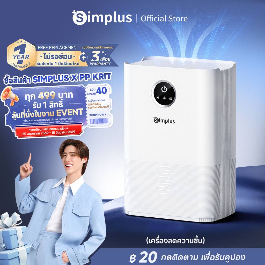 Simplus LiteDryC4 เครื่องลดความชื้น 1L ขนาดกะทัดรัด ใช้ในออฟฟิศ บ้าน ดูดความชื้น เสียงเงียบ ประหยัดพลังงาน CUSH004