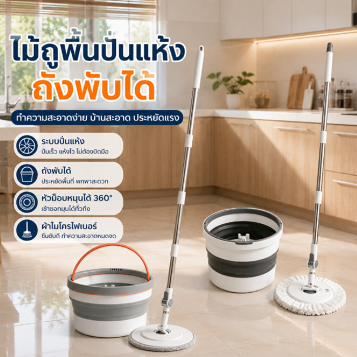 YY Mop3 ไม้ถูพื้นปั่นแห้ง ถังพับได้ ไม่เปียกมือ ประหยัดพื้นที่