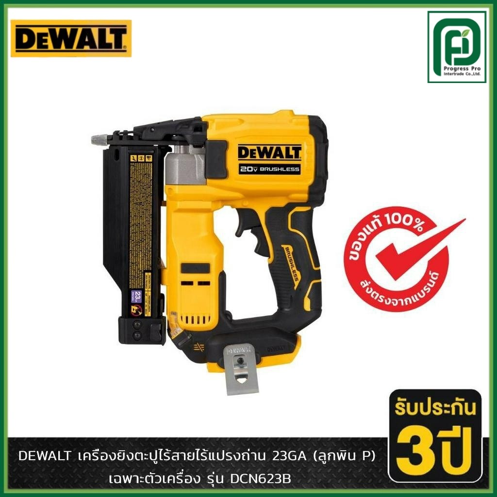 DEWALT รุ่น DCN623B เครื่องยิงตะปูไร้สายไร้แปรงถ่าน 23GA (ลูกพิน P) เฉพาะตัวเครื่อง