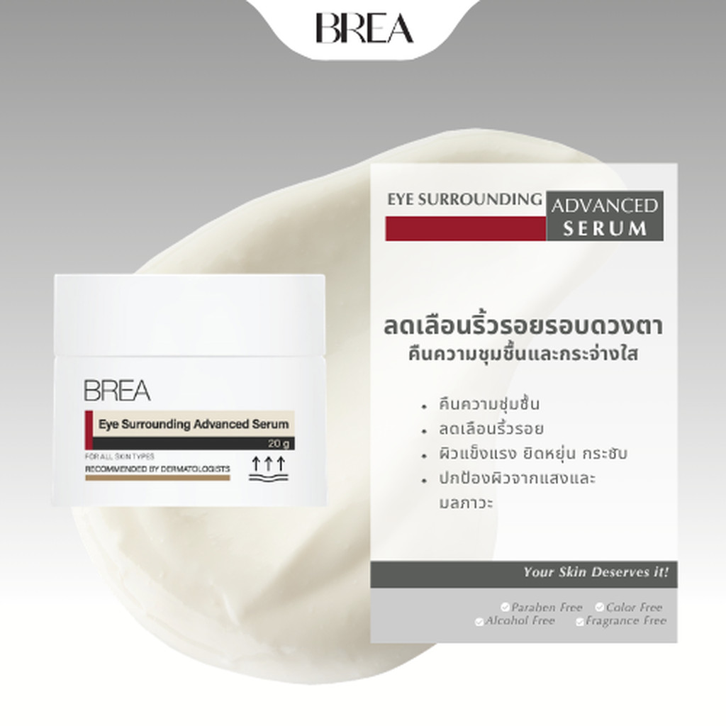BREA EYE SURROUNDING ADVANCED CREAM เซรั่มบำรุงรอบดวงตา ขวด A06