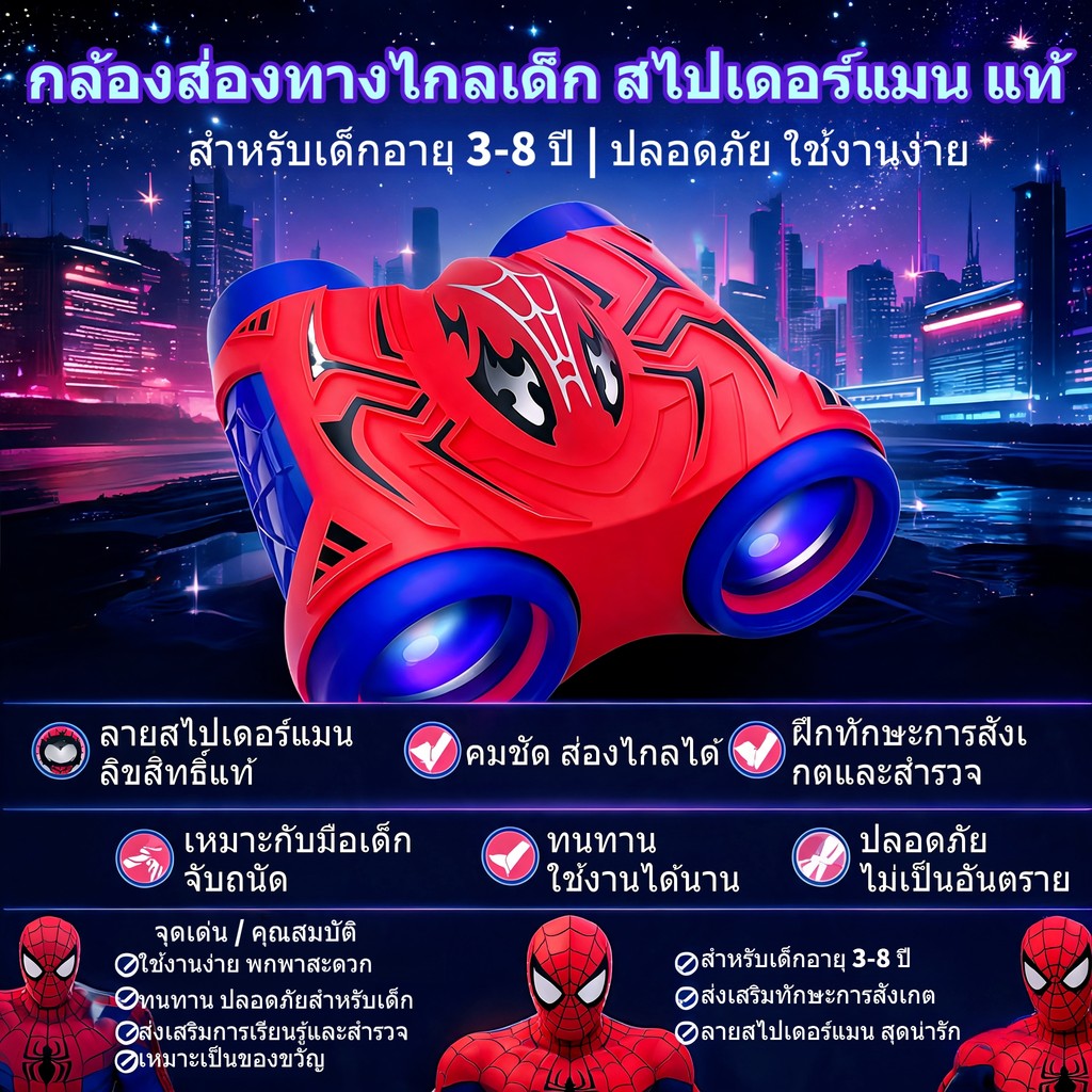 กล้องส่องไกลเด็ก สไปเดอร์แมน ราคาถูก คุ้มค่าสุดๆ พร้อมส่ง COD ของเล่นเด็กผู้ชาย ส่งเสริมการเรียนรู้ธรรมชาติ