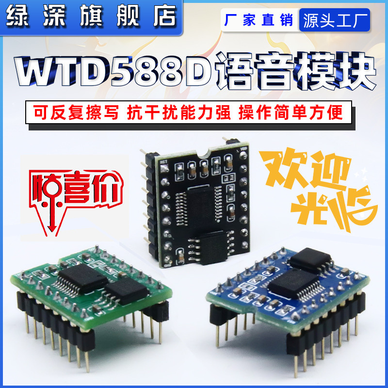 WT588D ชิปโมดูลเสียงสามารถทําซ้ํา Rewrite คุณภาพสูงดาวน์โหลดเสียง 16P-8/16/32M