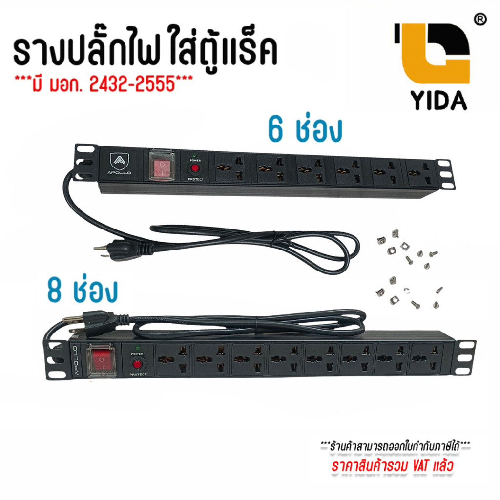 ปลั๊กไฟตู้ RACK PDU Rack 19 นิ้ว สำหรับตู้ Rack Network Server CCTV ปลั๊กพ่วง 6 / 8 ช่อง