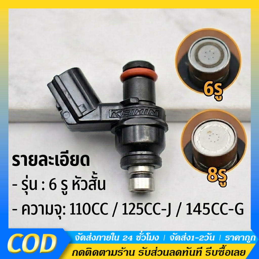 หัวฉีดเเต่ง 6รู J 125CC 150CC(สั้น) 6รู G 145 150CC 6รู J สั้น 110cc ใส่กับ CLICK125I WAVE110I NEW K