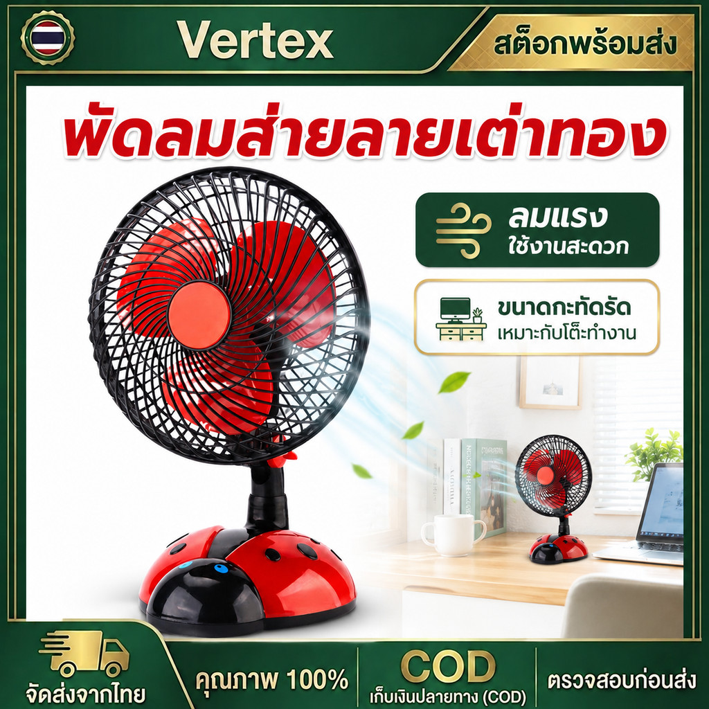 9นิ้ว พัดลม พัดลมตั้งโต๊ะ พัดลมไฟฟ้ารเสียบปลั๊ก พัดลมพกพา พัดลมไฟฟ้าพกพา พัดลมไฟฟ้าตั้งโต๊ะ เสียงเงียบ ลมแรง เต่าทอง