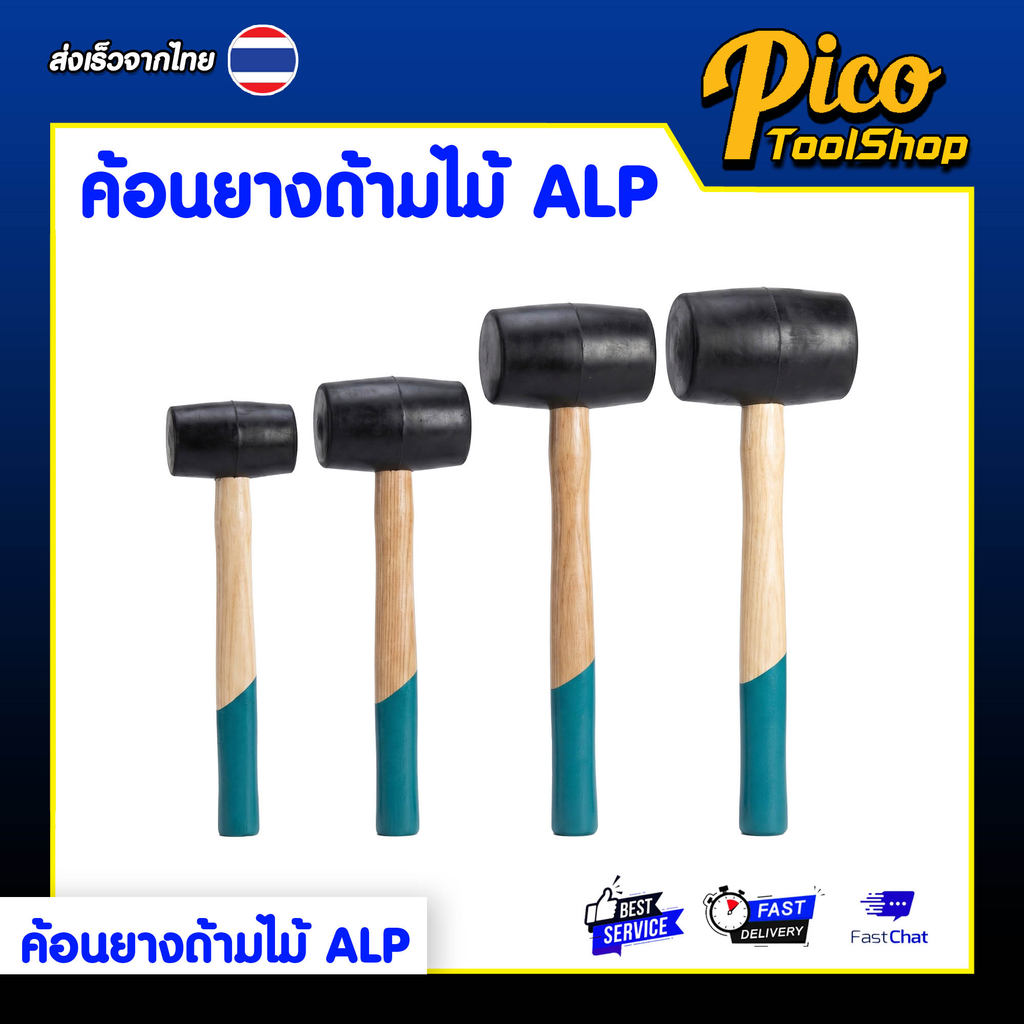ALPSMT ค้อนยาง ด้ามไม้ 300 / 460 / 650 / 850 กรัม (Rubber Mallet)