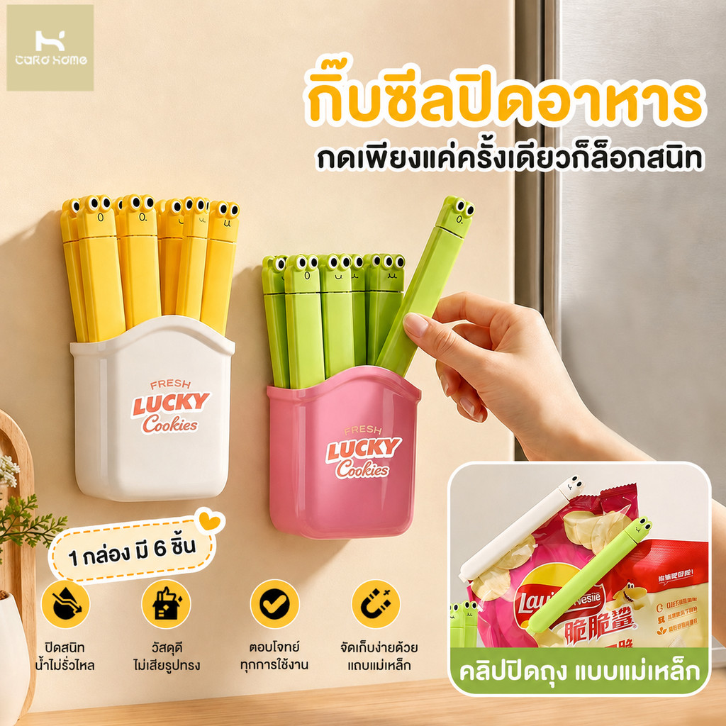 คลิปปิดผนึกมัลติฟังก์ชั่ แม่เหล็กตู้เย็นคลิปเครื่องมือปิดผนึกอาหารความชื้น คลิปการจัดเก็บเครื่องปรุงในครัวเก็บอาหารให้สด