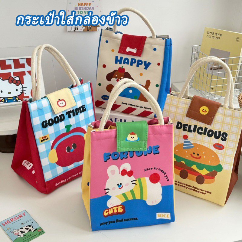 COD กระเป๋าใส่กล่องข้าวลายการ์ตูน รักษาอุณหภูมิ ทำความสะอาดง่าย พกพาสะดวก ใช้ซ้ำได้