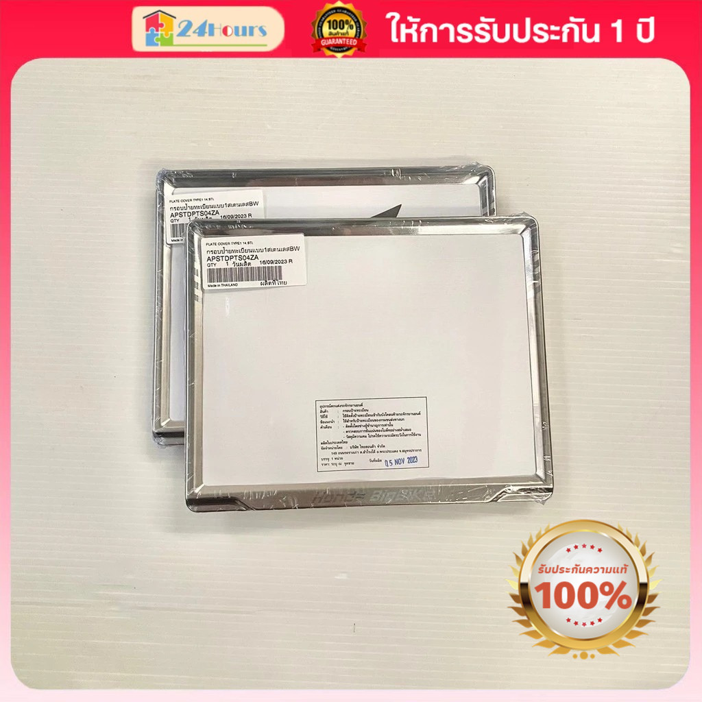 กรอบป้ายทะเบียนมอเตอร์ไซค์ สแตนเลสแท้ เกรดพรีเมี่ยม สีซิลเวอร์ หนา ไม่เป็นสนิม ไม่บังขาว ขอบมนไม่บาดมือ