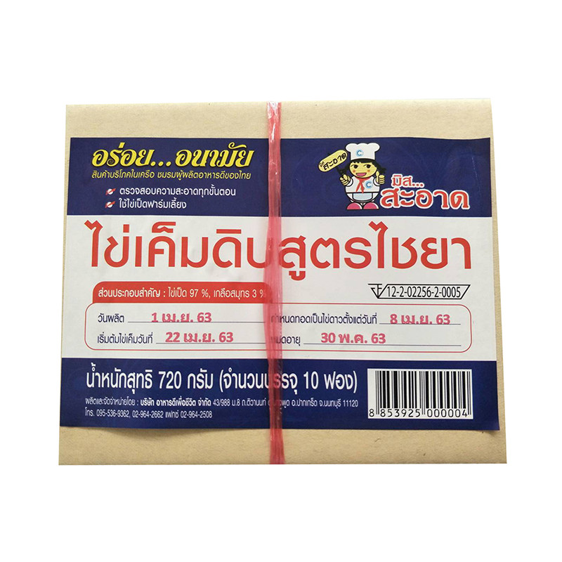 มิสสะอาด ไข่เค็มดิบไชยา 10 ฟอง
 (MISS SAARD Raw Salted Egg 10 pcs
) โปโลแมน POLOMAN