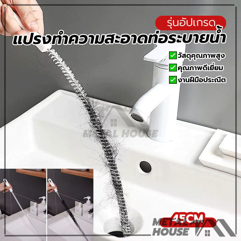 แปรงขัด แปรงล้างท่อ งูเหล็ก ขจัดสิ่งอุดตันและสิ่งสกปรกได้อย่างง่ายดาย ทำความสะอาดง่ายและสะดวกสบาย