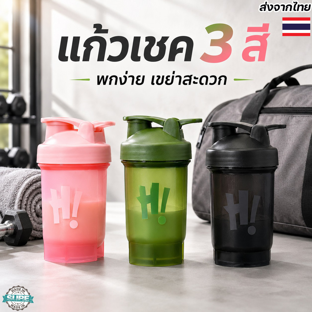 ขวดเชคผงโปรตีน 350ml ดีไซน์สปอร์ต น้ำหนักเบา ฝาปิดล็อคแน่น เหมาะกับออกกำลังกายและเดินทาง
