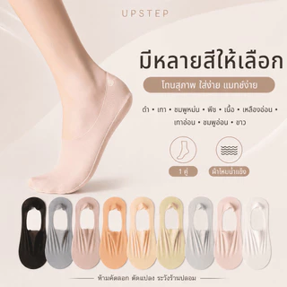 UPSTEP [1 คู่] ถุงเท้าคัทชูข้อเว้า หุ้มลึก บางเบา สำหรับผู้หญิงเท้าปกติ 35-39 ไม่อวบไม่กว้าง SK11