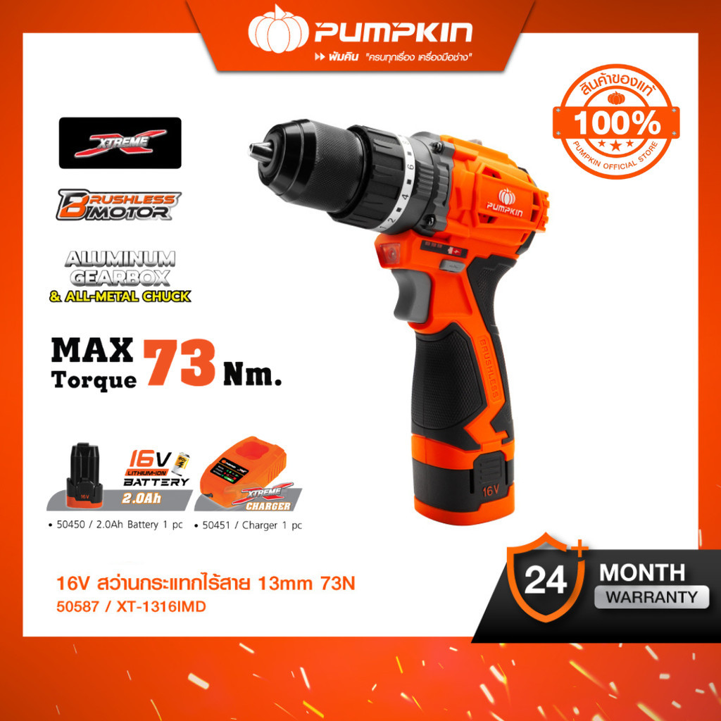 🔥ครบชุด🔥PUMPKIN XTREME 16V สว่านกระแทกไร้สาย 13mm 73N ไร้แปรงถ่าน XT-1316IMD/50587