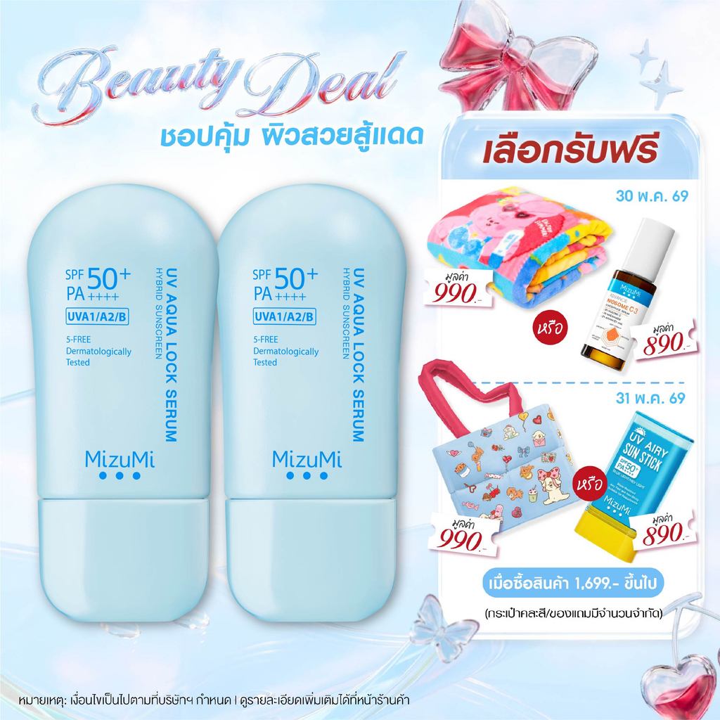 [แพ็คคู่] MizuMi UV Aqua Lock Serum 40g กันแดดฟ้าอควา เฉินเจ๋อหย่วน เติมน้ำให้ผิว ล็อกผิวชุ่มชื้น เทสในประเทศออสเตรเลีย