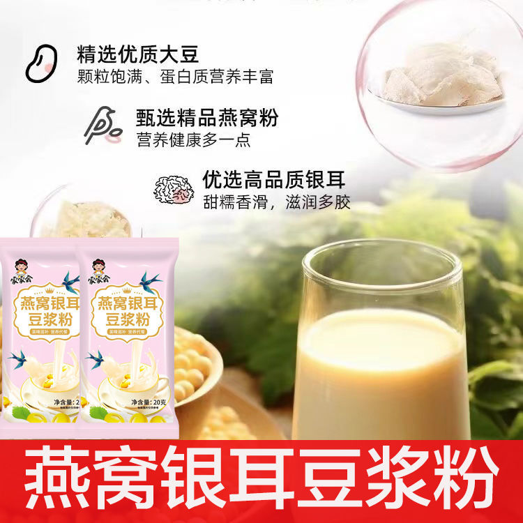 Birds Nest Tremella Soy Milk Premix Powder Lazy Breakfast Brewing Simple Soy Milk Premix Powder