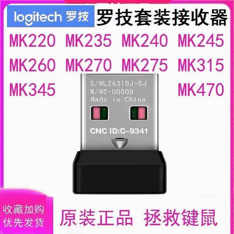 Logitech MK220mk235mk275mk345mk240mk270mk260315ตัวรับสัญญาณชุดคีย์บอร์ดเมาส์
