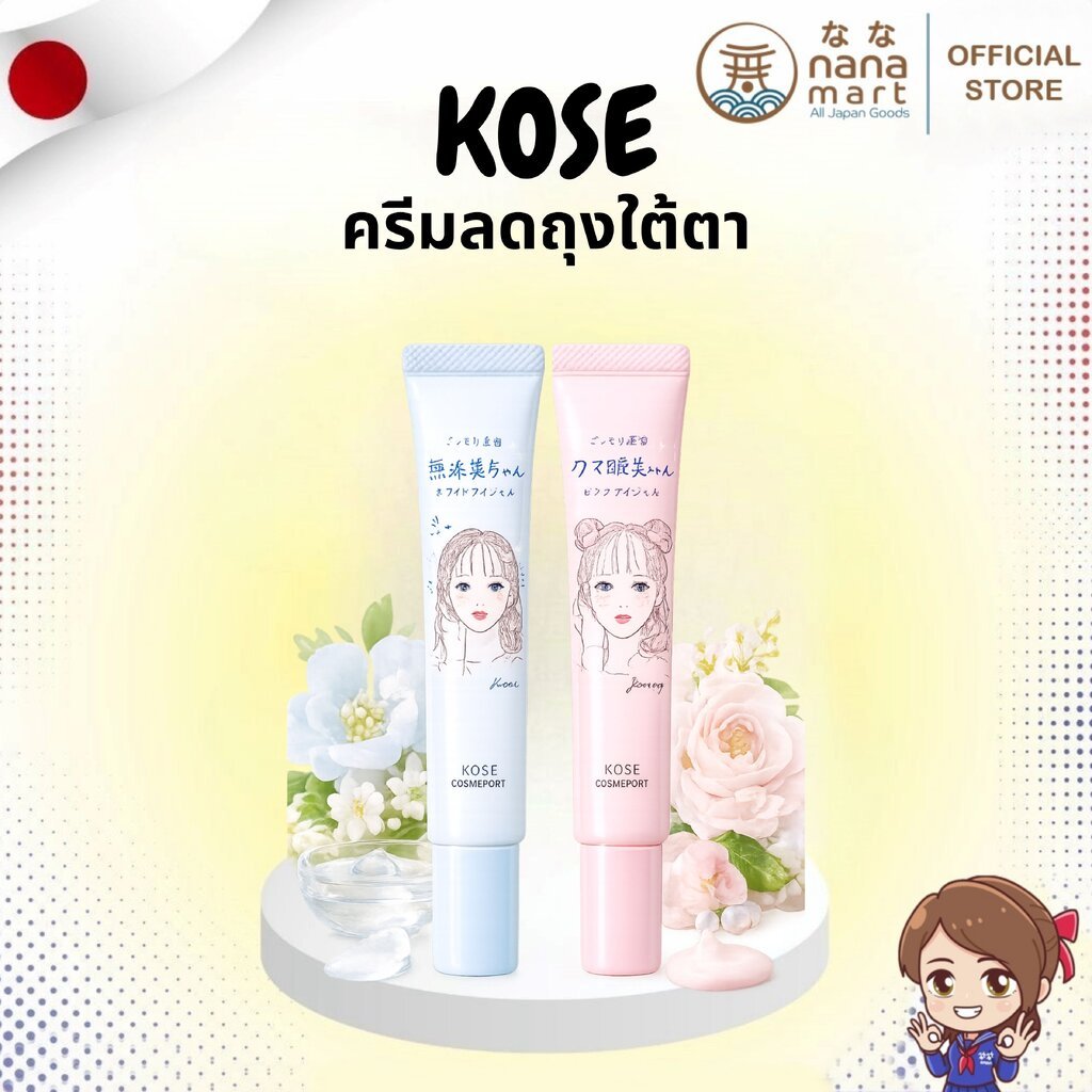 ⭐✨ ลดถุงใต้ตา Kose Clear Turn Repair Eye Serum / Eye Cream 20g เติมความชุ่มชื้น สูตรอ่อนโยน ✨⭐