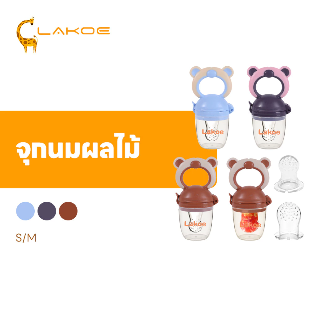 LAKOEMALL จุกซิลิโคนดูดผักผลไม้ จุกกัดซิลิโคนใส่ผลไม้ ไม่มี BPA จุกดูดผลไม้ ทำความสะอาดง่าย จุกดูดผักผลไม้