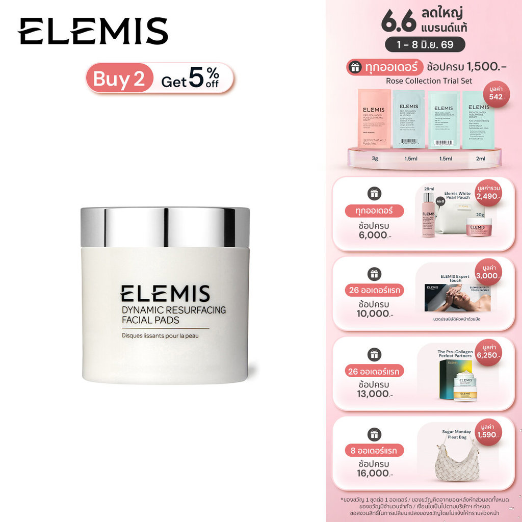 Elemis Dynamic Resurfacing Facial Pads (60 pads) โทนเนอร์แพด ผลัดเซลล์ผิว เรียบเนียน กระจ่างใส