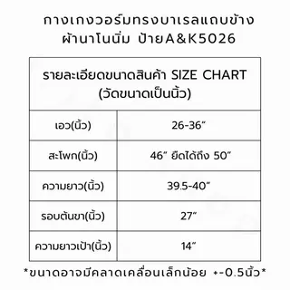 กางเกงวอร์มทรงบาเรลแถบข้าง ผ้านาโนนิ่ม #5026