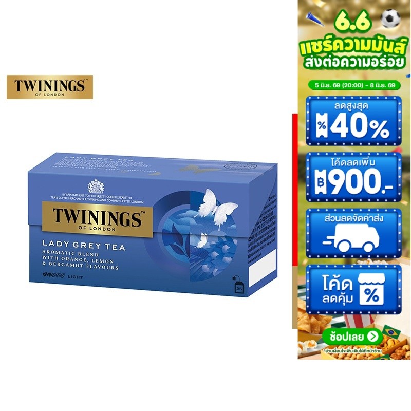 Twinings Lady Grey Tea ทไวนิงส์ ชาสีทองอ่อน รสเบา เลดี้ เกรย์ ชนิดซอง 2 กรัม แพ็ค 25 ซอง