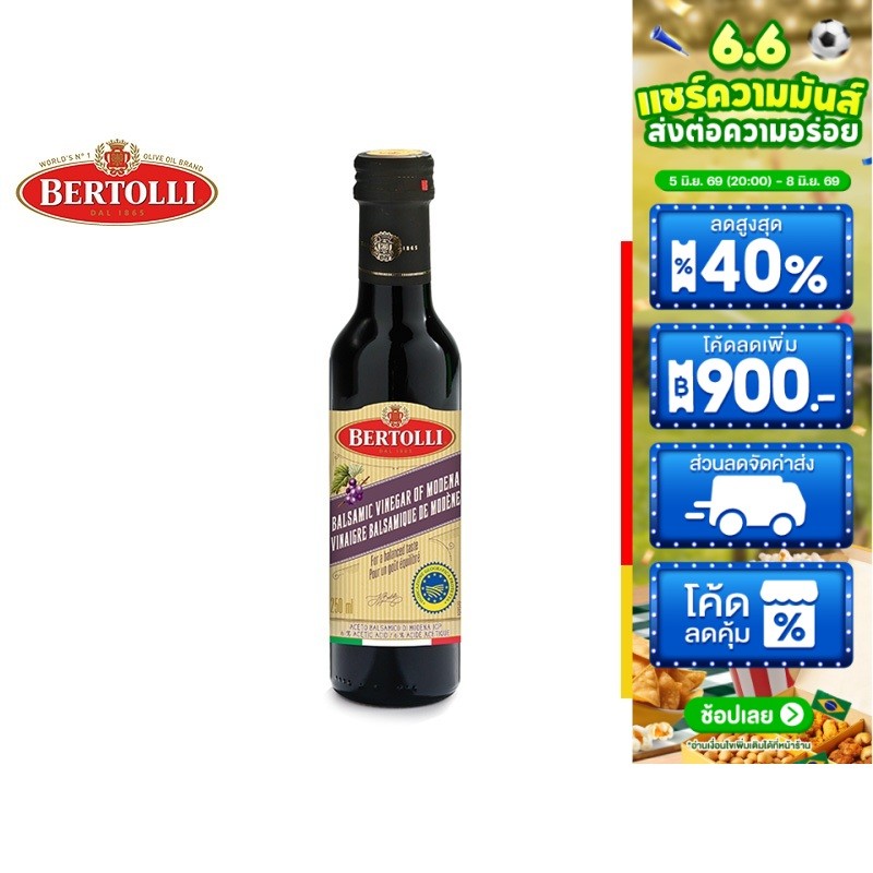 Bertolli Balsamic Vinegar 250 ml. เบอร์ทอลลี่ บาลสามิก วินิการ์ 250 มล.