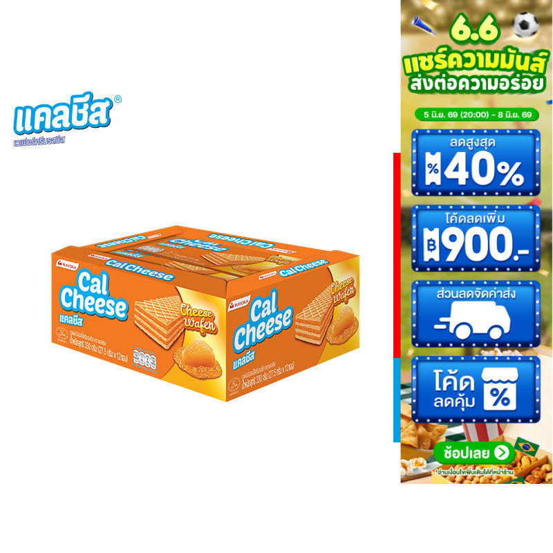 [ยกลัง] Cal Cheese Wafer แคลชีส เวเฟอร์สอดไส้ครีมรสชีส 27.5 ก. 12 ชิ้น/กล่อง (1 ลัง มี 12 กล่อง)